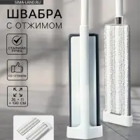 Швабра с отжимом, противоударная, со сгоном, стальная ручка, 2 профессиональные насадки, 36&times;11&times;130 см