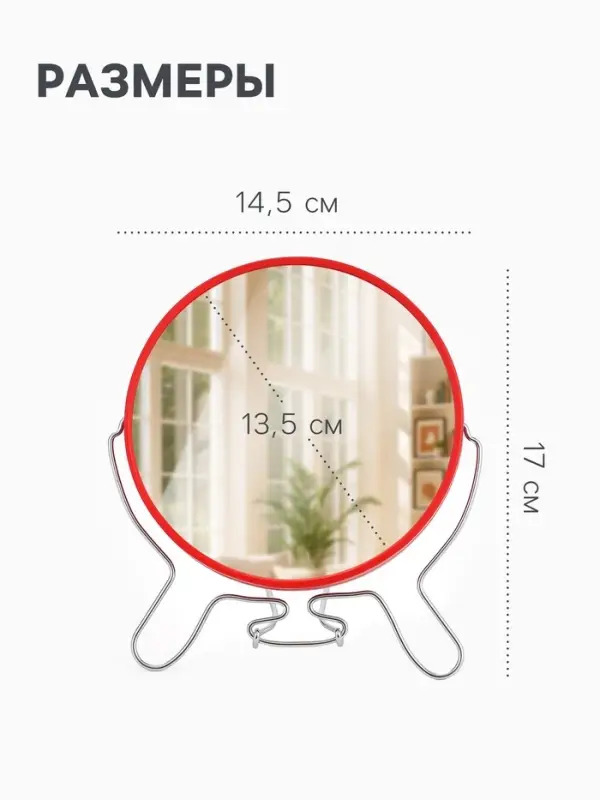 Зеркало настольное, с увеличением х2, круглое, настенное, двустороннее, 14.5&times;17 см, (d=13.5 см), МИКС