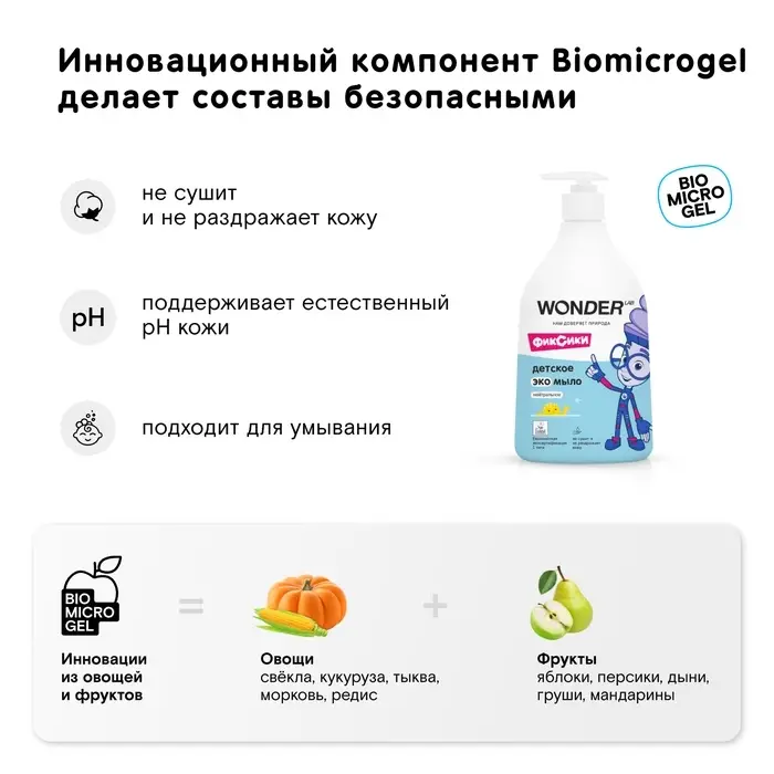 Детское экомыло WONDER LAB нейтральное, 540 мл Детское экомыло WONDER LAB нейтральное, 540 мл