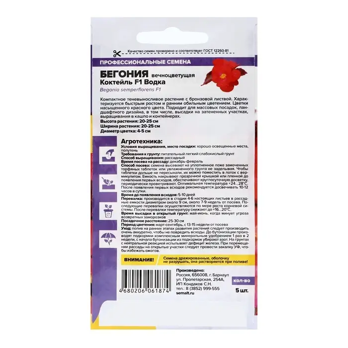 Семена цветов Бегония Коктейль F1 Водка вечноцветущая, ц/п, 5 шт. Семена цветов Бегония Коктейль F1 Водка вечноцветущая, ц/п, 5 шт.