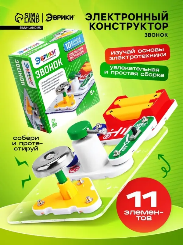 Электронный конструктор &laquo;Звонок&raquo;, 11 элементов