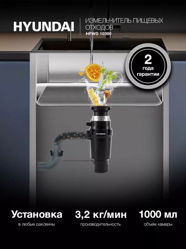 Измельчитель HFWD 10390 черный-черный Измельчитель HFWD 10390 черный-черный
