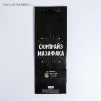 Пакет подарочный ламинированный под бутылку, упаковка, &laquo;Сюрпрайз&raquo;, 13&times;35&times;10 см