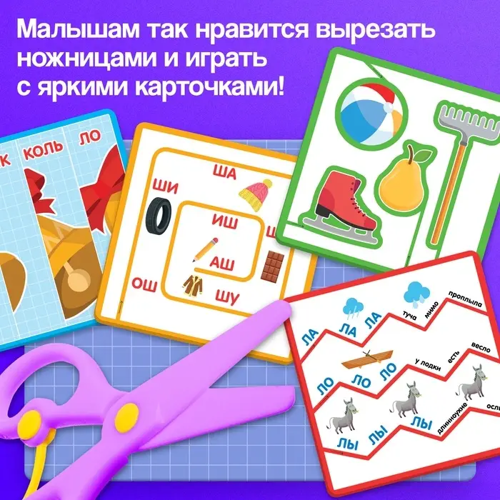 Логопедический набор &laquo;Умные ножницы&raquo;, 20 карточек, 3+