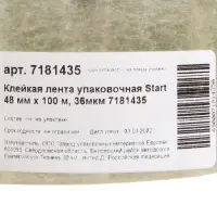 Клейкая лента Start, упаковочная, 48 мм &times; 100 м, 36 мкм