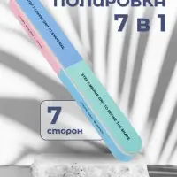 Шлифовка-полировка, 7 в 1, 18 см, МИКС