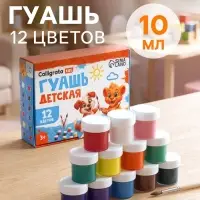 Гуашь Calligrata kids, 12 цветов &times; 10 мл
