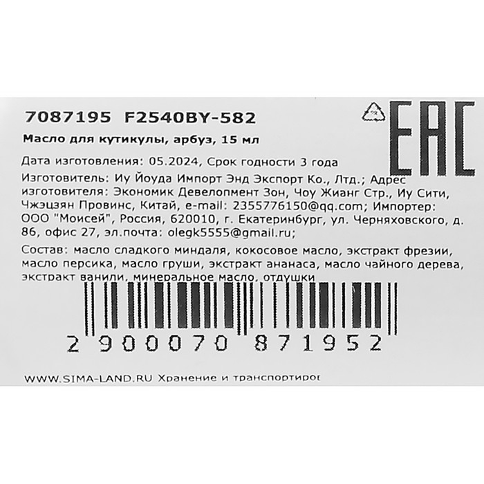 Масло для увлажнения и питания кутикулы 15 мл, арбуз Масло для увлажнения и питания кутикулы 15 мл, арбуз