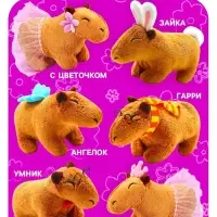 Мягкая игрушка &laquo;Капибара. С цветочком&raquo;, 11 см