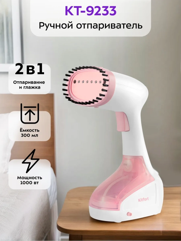 Отпариватель ручной для одежды КТ-9233 - 1000 Вт Отпариватель ручной для одежды КТ-9233 - 1000 Вт