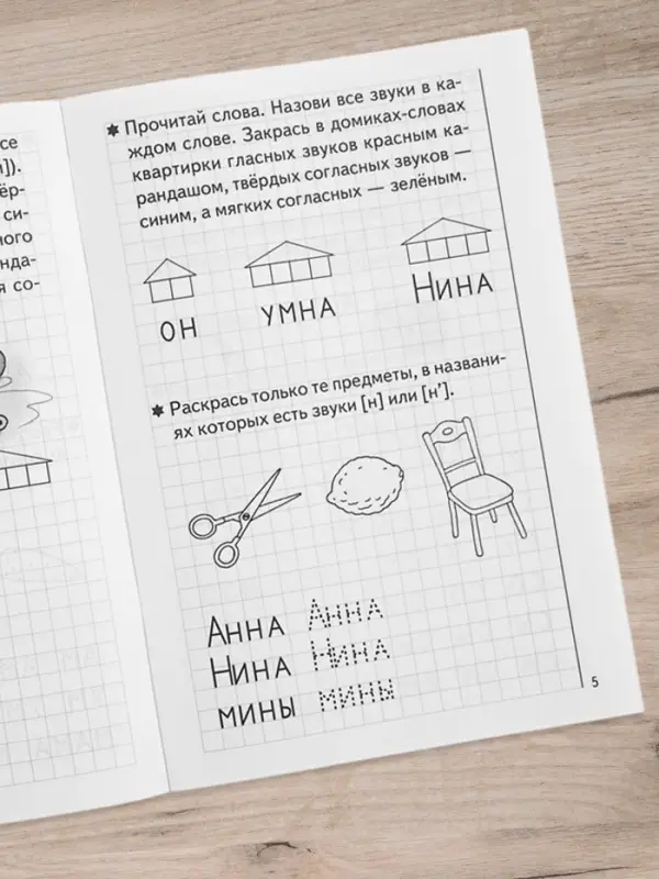 Рабочая тетрадь для детей 5-6 лет &laquo;Развиваем навыки чтения и грамотного письма&raquo;, 1 часть, Бортникова Е.