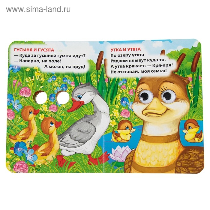 Книжка с глазками «Мама и малыши». Дружинина М. Книжка с глазками «Мама и малыши». Дружинина М.