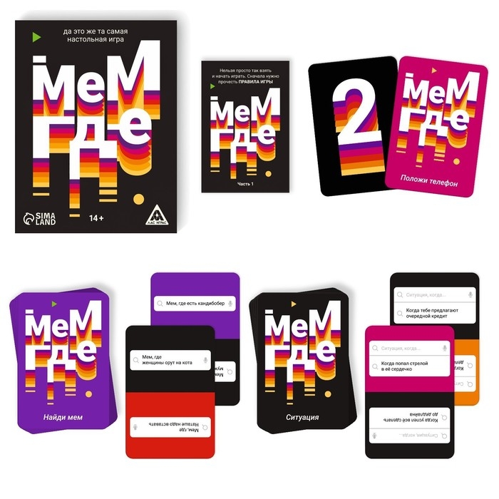 Настольная игра «Мем, где…», 110 карт, 14+ Настольная игра «Мем, где…», 110 карт, 14+