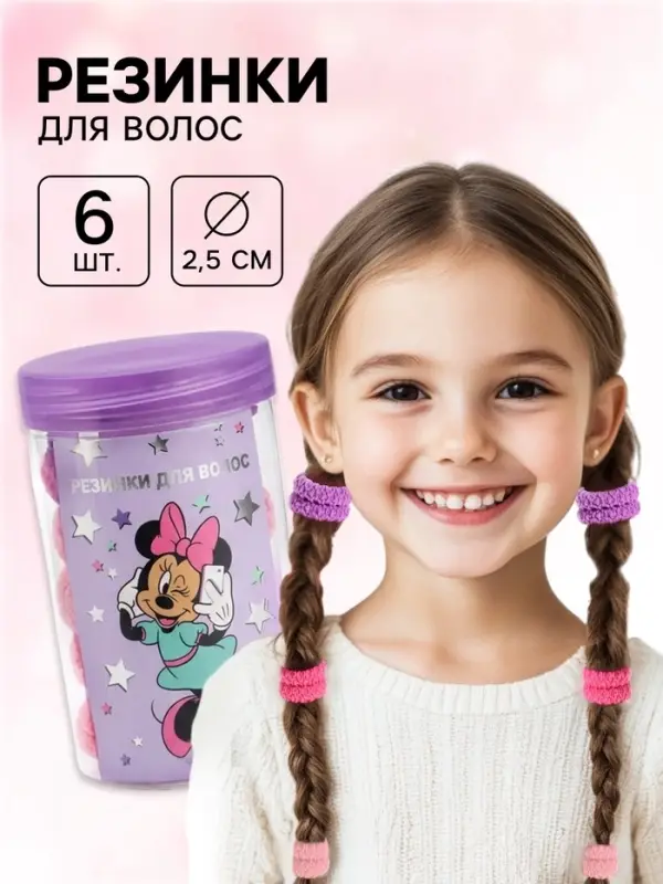 Резинки для волос, набор 6 шт., 2.5 см, Минни Маус
