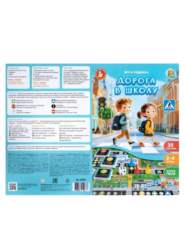 Игра-ходилка настольная "Дорога в школу" 05987