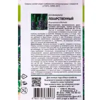 Семена Розмарин &laquo;Лекарственный&raquo;, 0.02 г, &laquo;Урожай Удачи&raquo;