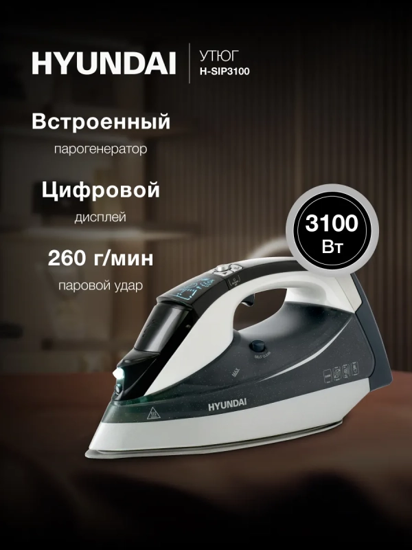 Утюг H-SIP3100 350мл 3100Вт Утюг H-SIP3100 350мл 3100Вт
