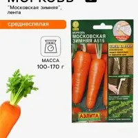 Семена на ленте Морковь &laquo;Московская зимняя&raquo;, 8 м, &laquo;Аэлита&raquo;