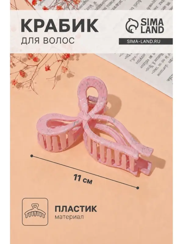 Крабик для волос &laquo;Паутинка блеск&raquo;, бантик, 11&times;6 см, МИКС