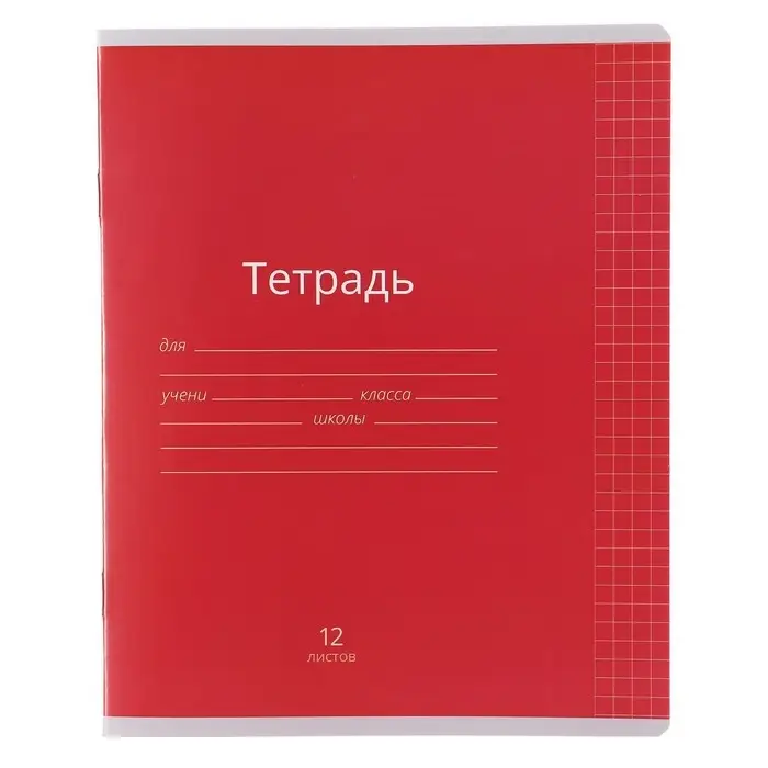 Тетрадь 12 листов в клетку Calligrata "Однотонная Классика яркая", обложка мелованная бумага, ВД-лак, блок офсет, белизна 95%, МИКС