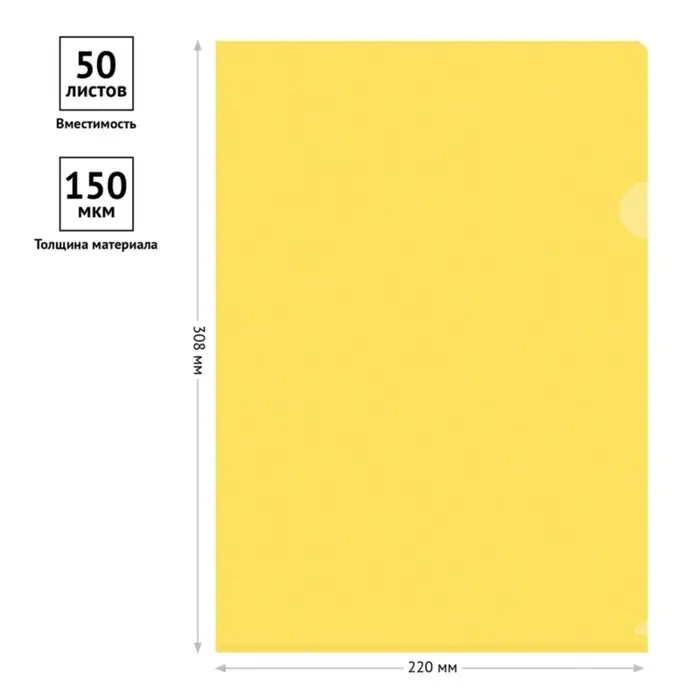 Папка-уголок А4, 150 мкм, Calligrata, прозрачная, жёлтая Папка-уголок А4, 150 мкм, Calligrata, прозрачная, жёлтая