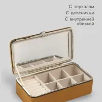 Шкатулка для украшений &laquo;Пробка&raquo;, с зеркалом, искусственная кожа, 10&times;18&times;6 см