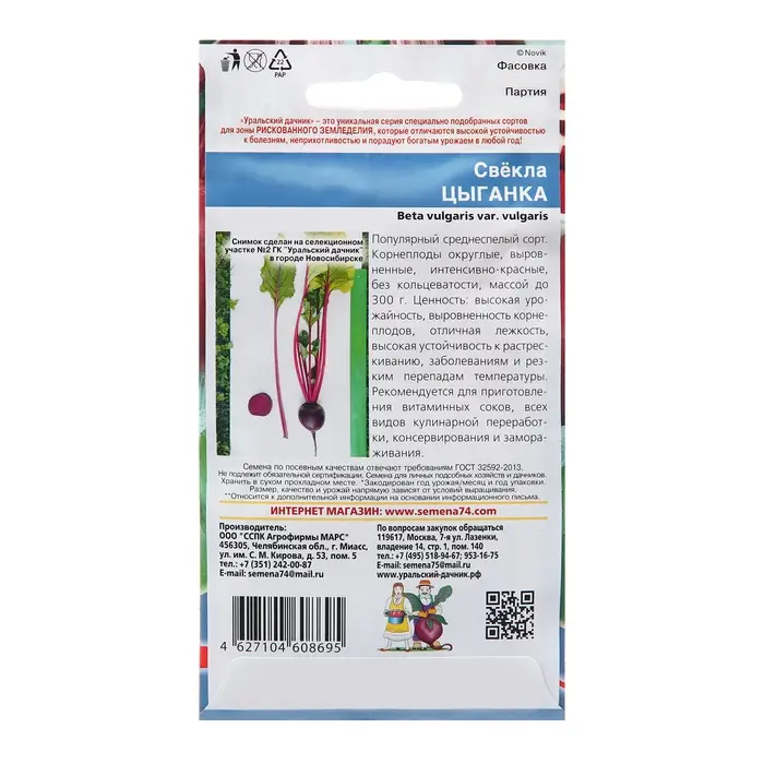Семена Свекла  Семена Свекла "Цыганка", 2 г