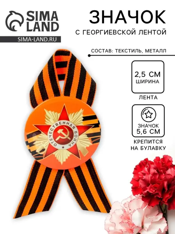 Значок закатной с георгиевской лентой «9 мая» Значок закатной с георгиевской лентой «9 мая»