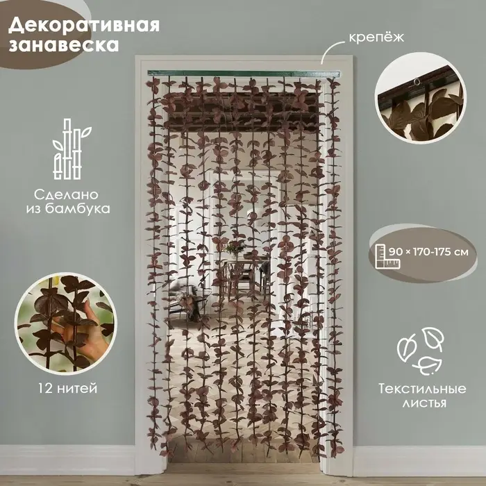 Штора - занавеска декоративная &laquo;Листики&raquo;, 90&times;170 см, зигзаг, 12 нитей, кофейная