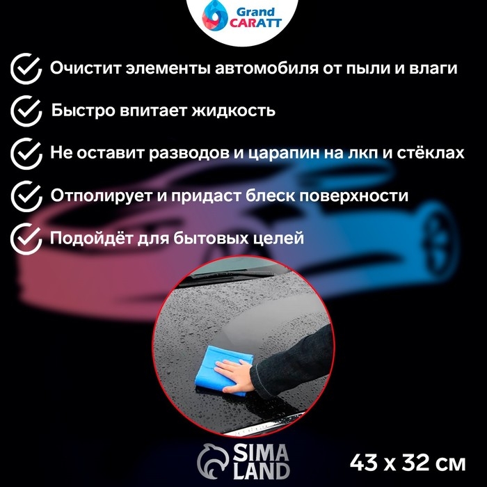 Замша протирочная Grand Caratt 43×32 см, ультравпитывающая в тубе, синяя Замша протирочная Grand Caratt 43×32 см, ультравпитывающая в тубе, синяя