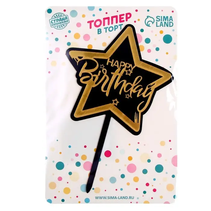 Топпер для торта «С днём рождения», чёрно-золотой Топпер для торта «С днём рождения», чёрно-золотой