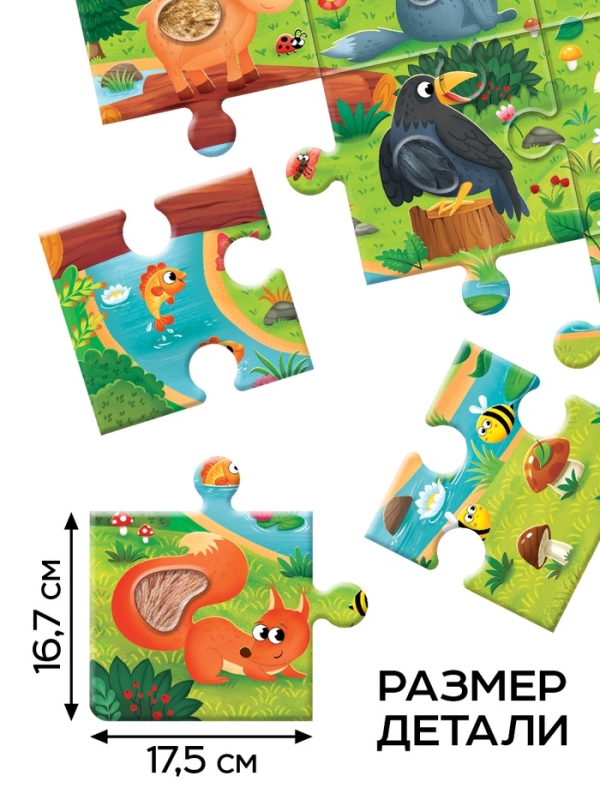 Пазл напольный с тактильными вставками Пазл напольный с тактильными вставками "Лесные зверята"