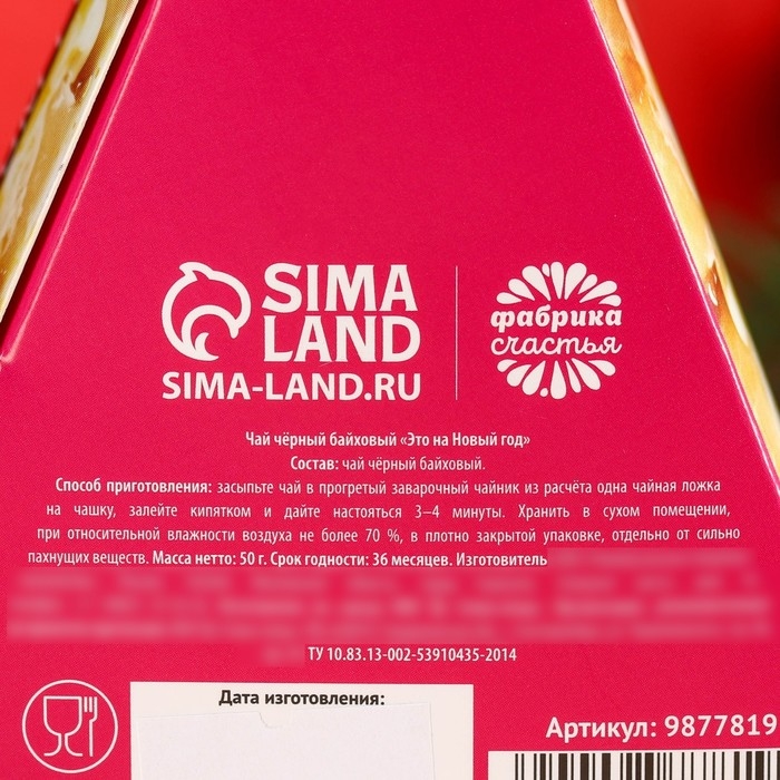 Новый год! Чай чёрный в коробке-тортике &laquo;Это на Новый год&raquo;, 50 г.