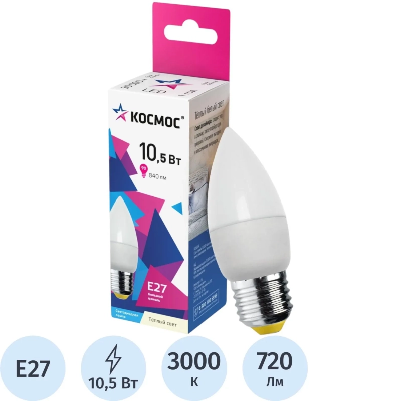 Лампа светодиодная КОСМОС BASIC CN 10.5W 220V E27 3000K