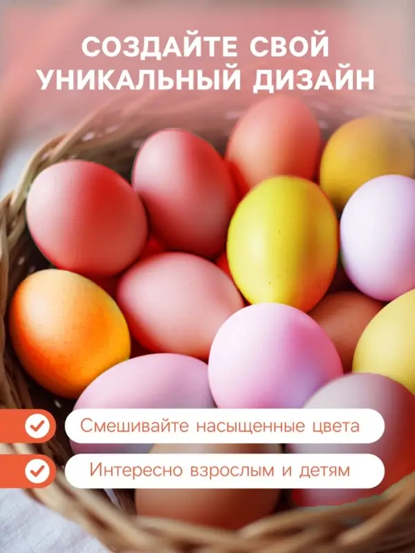 Пищевой краситель для яиц &laquo;Жемчужная Пасха&raquo;