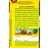 Семена Кабачок белоплодный &laquo;Сосновский&raquo;, &laquo;АЭЛИТА&raquo;, 2 г