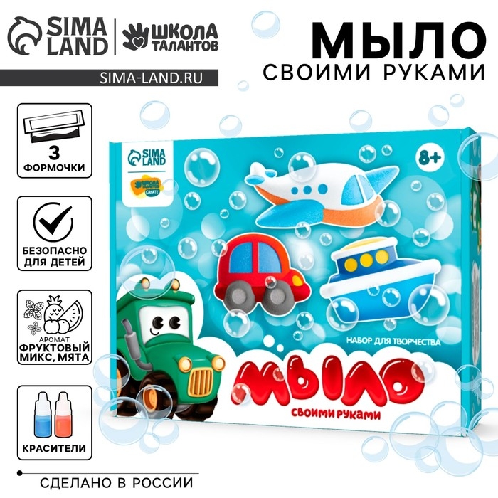Мыло своими руками «Транспорт», набор для мыловарения Мыло своими руками «Транспорт», набор для мыловарения