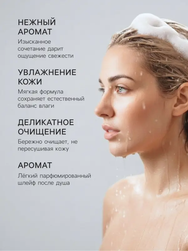 Гель для душа парфюмированный Soul&Skin пион и личи, 470 мл
