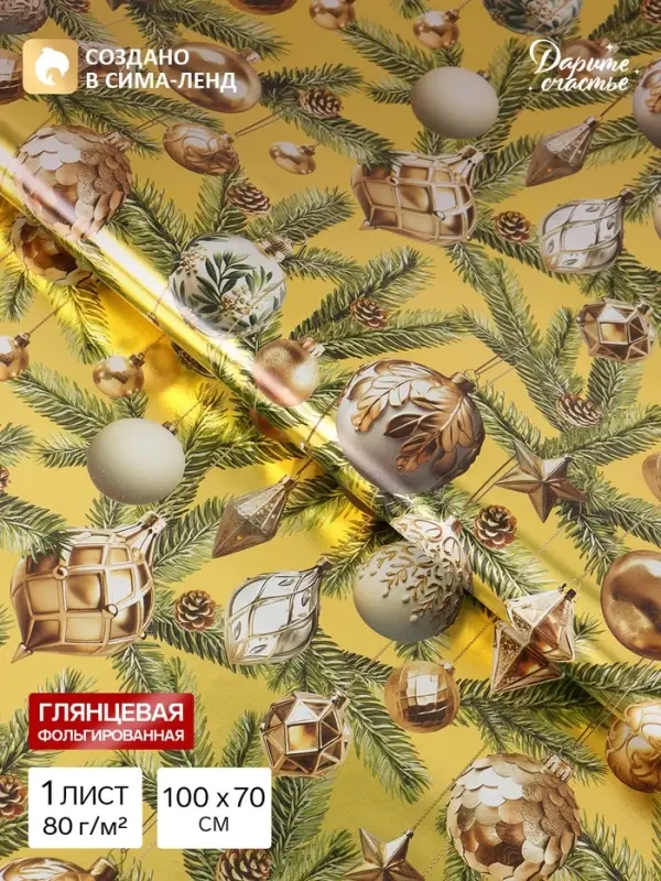 Бумага упаковочная глянцевая с фольгированием &laquo;Золотая сказка&raquo;, 70&times;100 см