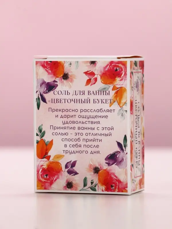 Соль для ванны &laquo;С 8 Марта!&raquo;, 100 г, аромат цветочный