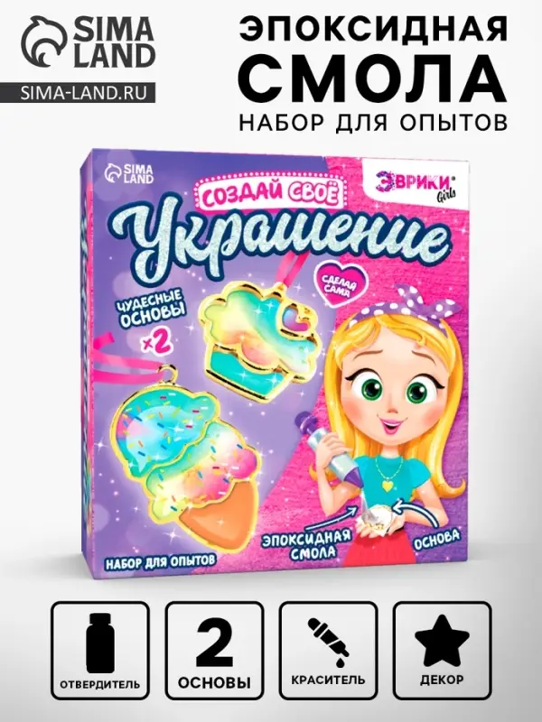 Набор для опытов с эпоксидной смолой &laquo;Создай своё украшение: Пироженки&raquo;, 2 основы