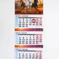 Календарь квартальный 2026 «Тройка лошадей» Календарь квартальный 2026 «Тройка лошадей»