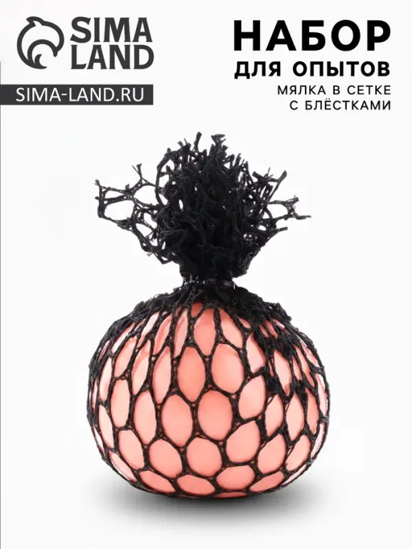 Набор для опытов &laquo;Мялка в сетке с блестками&raquo;, розовый, пакет