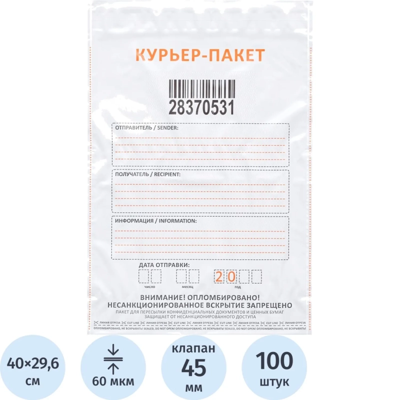Курьерский пакет Стандарт 296х400+45 мм (100шт/уп)