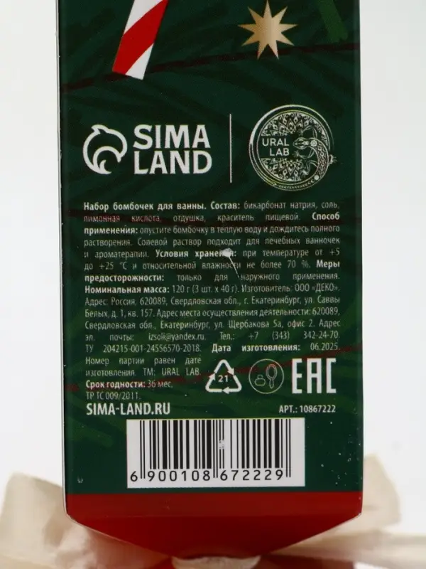 Бомбочки для ванны Happy New Year, набор 3 шт х 40 г, аромат новогодний леденец, URAL LAB Бомбочки для ванны Happy New Year, набор 3 шт х 40 г, аромат новогодний леденец, URAL LAB