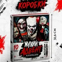 WOOW TOYS "Жуткий Адвент-календарь" с фигурками + оружие WOOW TOYS "Жуткий Адвент-календарь" с фигурками + оружие