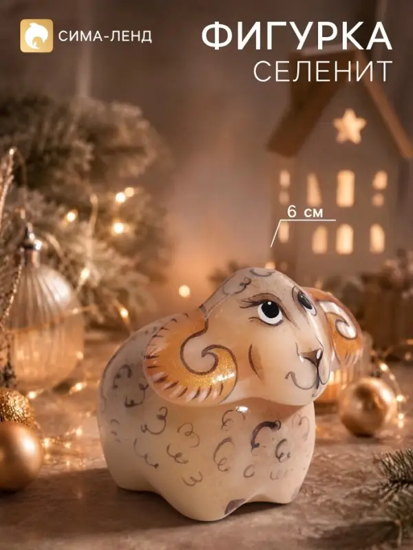 Фигурка &laquo;Барашек&raquo;, селенит, 6&times;6&times;7 см