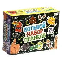 Игровой набор &laquo;Большой набор пранков&raquo;, 21 розыгрыш