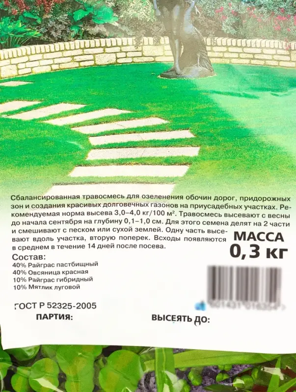 Семена Газон Семена Газон "Вдоль дорожки", 0,3 кг