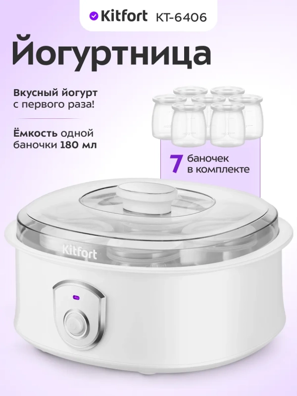 Йогуртница электрическая с баночками КТ-6406- 20 Вт